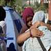 На Лесбосі оголосили евакуацію табору мігрантів