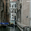 У Венеції провели масштабну очистку каналів