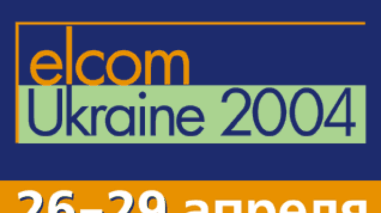 26-29 апреля - выставки elcomUkraine 2004 и "Промышленное освещение 2004"