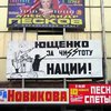 Славянская партия участвовала в изготовлении биг-бордов против Ющенко в Донецке