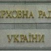 Лидеры фракций Верховной Рады приняли решение не открывать заседание парламента