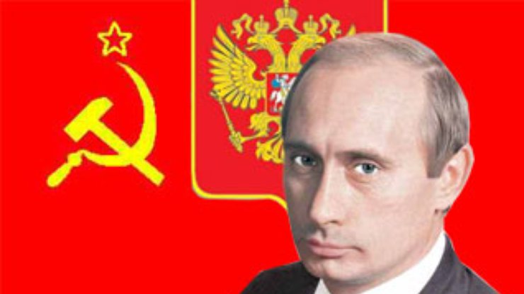 Реставрация СССР - роковая ошибка Путина
