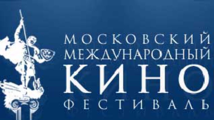 В Москве открылся XXVI Международный Московский кинофестиваль