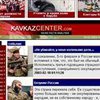 Спецслужбы Литвы расценивают деятельность сайта "Кавказ-центр" как провокационную