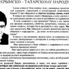 В Крыму от имени Ющенко распространили листовки, разжигающие межнациональную рознь