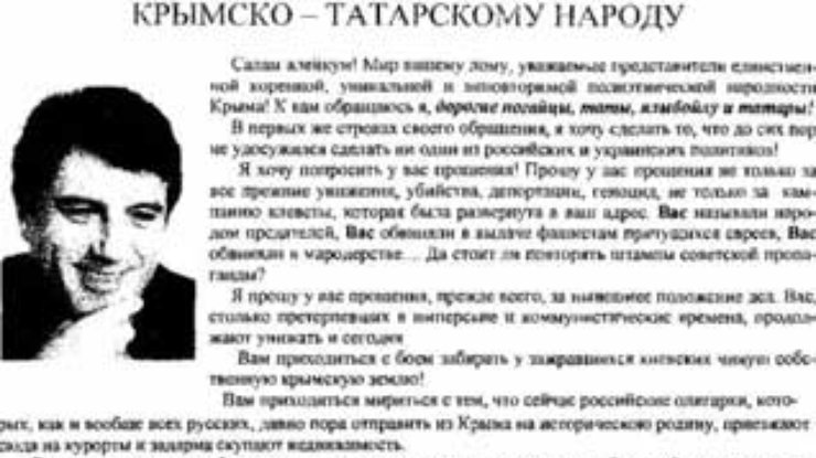 В Крыму от имени Ющенко распространили листовки, разжигающие межнациональную рознь