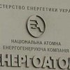 "Энергоатом" из-за кризиса задолжал российской компании "ТВЭЛ" 18 миллионов долларов