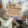 Крым: политические страсти под похоронный марш