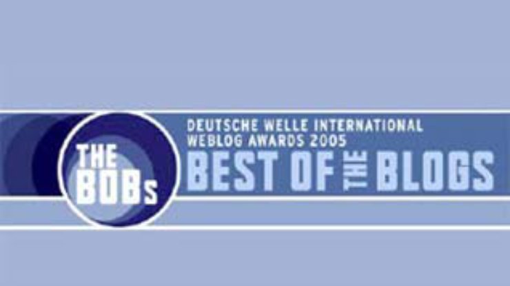 Стартовал второй всемирный конкурс интернет-блогов The BOBs-2005