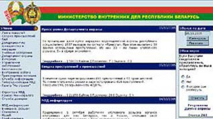 Хакеры атаковали сайт беларуского МВД