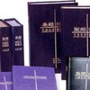 В Китае осудили проповедника за "нелегальное" издание Библии