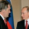 Путин намекнул Ющенко, что газ может подешеветь