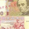 НБУ ввел в обращение банкноты номиналом 100 гривен образца 2005 года