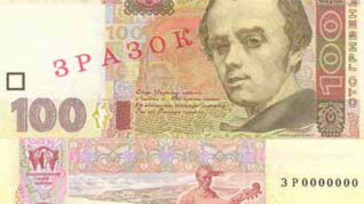 НБУ ввел в обращение банкноты номиналом 100 гривен образца 2005 года