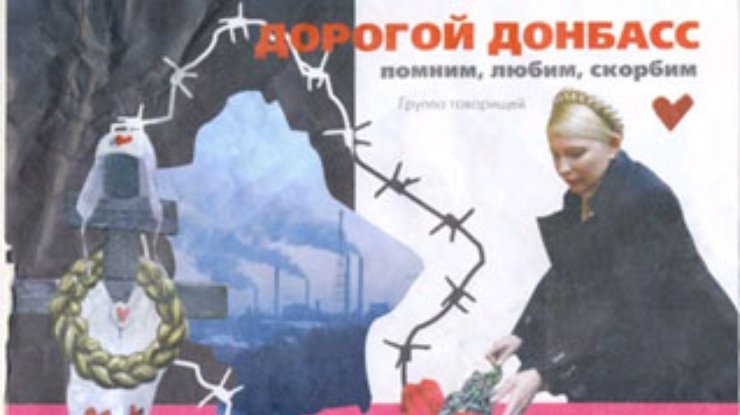 Против Тимошенко запустили "кладбищенский пиар" (Фото)
