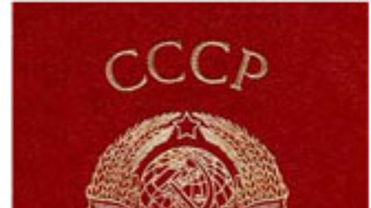 Кабмин отказался продлить действие советских паспортов