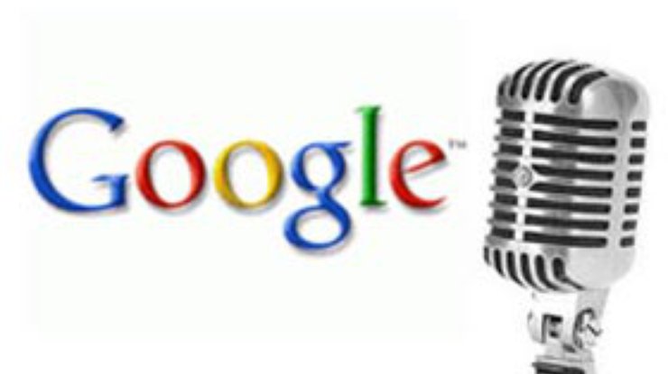 Google запатентовал голосовой поиск