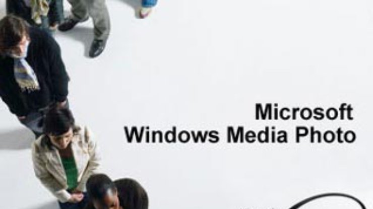 Microsoft научит Windows Vista делать суперлегкие JPEG-и