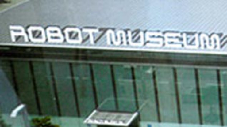 В Японии откроется первый музей роботов