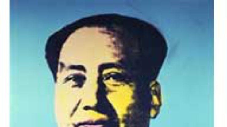 Портрет Мао Цзэдуна продан за 17 миллионов долларов
