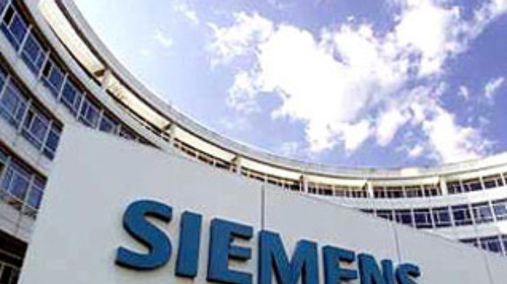 Компания Siemens за 7 лет потратила на взятки 556 миллионов долларов