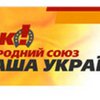 "Наша Украина" собралась инициировать отставку Кабмина