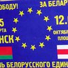 Белорусская оппозиция перессорилась из-за агитационных наклеек