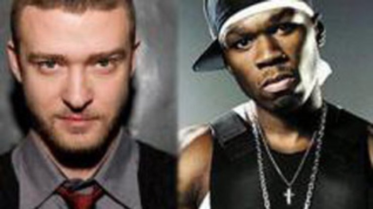 Джастин Тимберлейк и 50 Cent споют дуэтом через океан