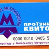 Киевский метрополитен ввел бесконтактные проездные