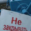 "Газпром" готовится перекрыть Украине газ