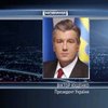 Ющенко: Помощь МВФ Украине под угрозой срыва