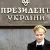 План Тимошенко