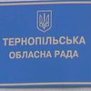 Состоялись выборы в Тернопольский облсовет