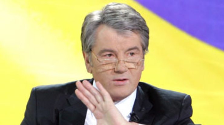 Ющенко начинает и...