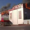 В Симферополе горит супермаркет
