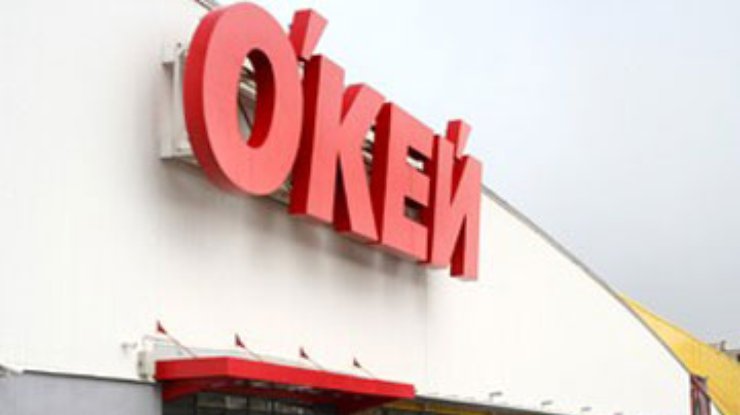 Сеть гипермаркетов "О`кей" уходит с украинского рынка