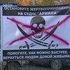 Родственники моряков судна Ariana провели митинг в Одессе