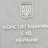 КС признал неконституционным регламент Рады