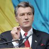 Ющенко отложил борьбу с коррупцией