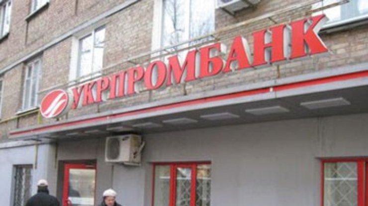 НБУ продлил временную администрацию в "Укрпромбанке"