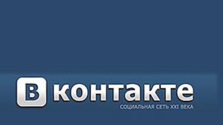 Сеть "ВКонтакте" перестала работать