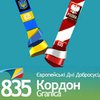 На Волыни открывается украинско-польский фестиваль "Кордон 835"