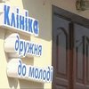 В Днепропетровске будут лечить детей от алко- и наркозависимости