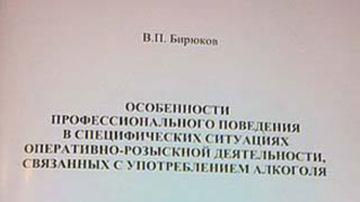 В Крыму издан "Алкогольный глоссарий" для милиционеров