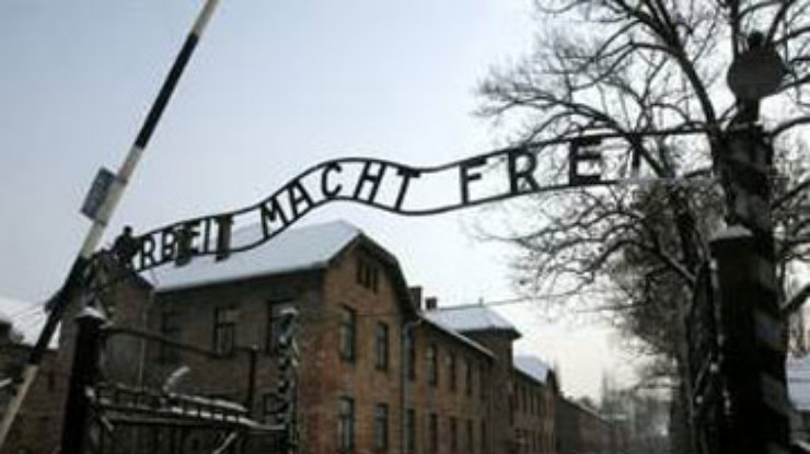 Германия перечислила 60 миллионов евро музею Освенцима