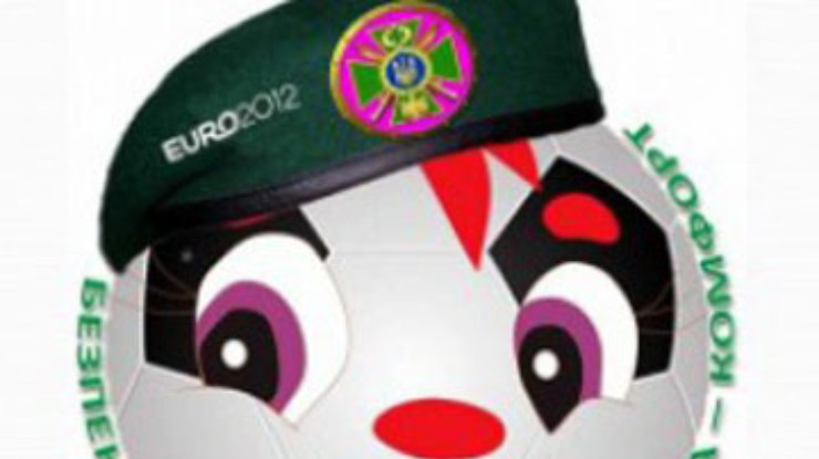 Украинские пограничники разработали свой логотип к Евро-2012