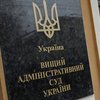 ВАСУ приостановил рассмотрение дела о "дегероизации" Шухевича