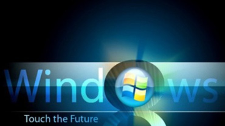 Бета-версия Windows 8 появится в июне