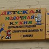 С острой кишечной инфекцией в Донецке госпитализирован уже 51 ребенок