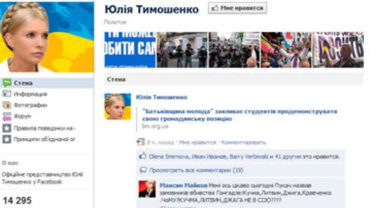 Тимошенко стала самым популярным политиком Украины в Facebook
